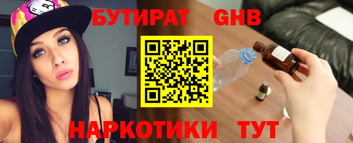 Кыштым  Бутират жидкий экстази  Вход с VPN 