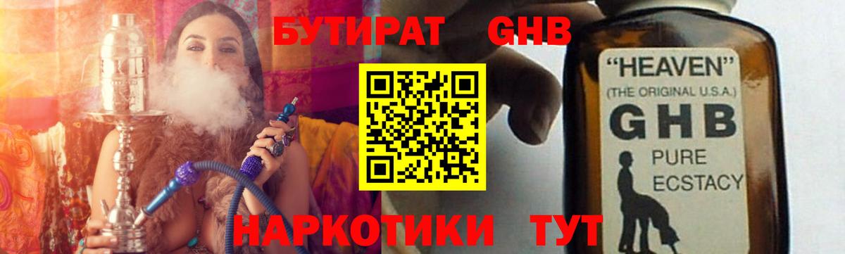 БУТИРАТ 1.4BDO Кыштым