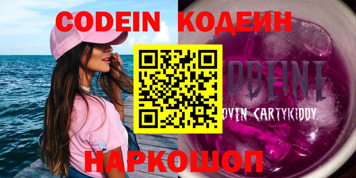 Кодеин напиток Lean (лин)  Кодеин Purple Drank  Кыштым  Вход с VPN 