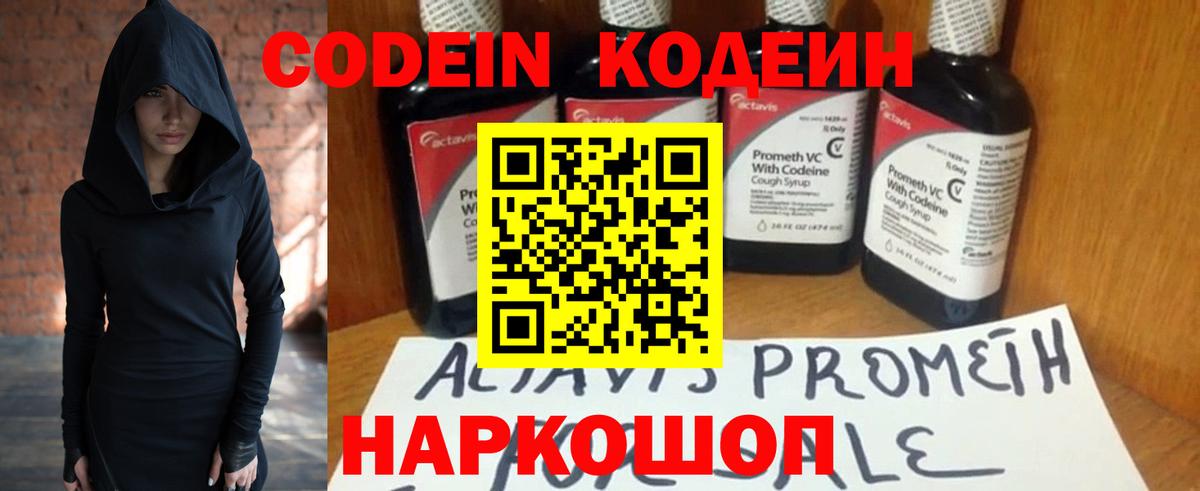 Кодеин напиток Lean (лин) Кыштым