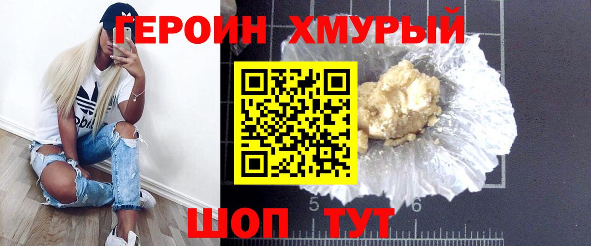 Кыштым  Героин  Вход с VPN  ГЕРОИН VHQ 