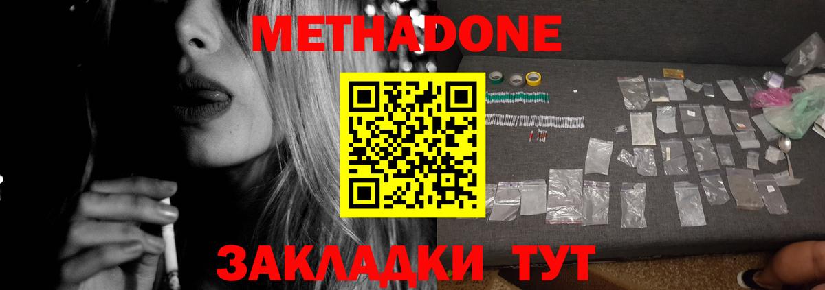 МЕТАДОН VHQ Кыштым