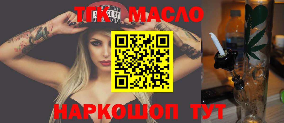 ТГК THC oil  Вход с VPN  Кыштым 
